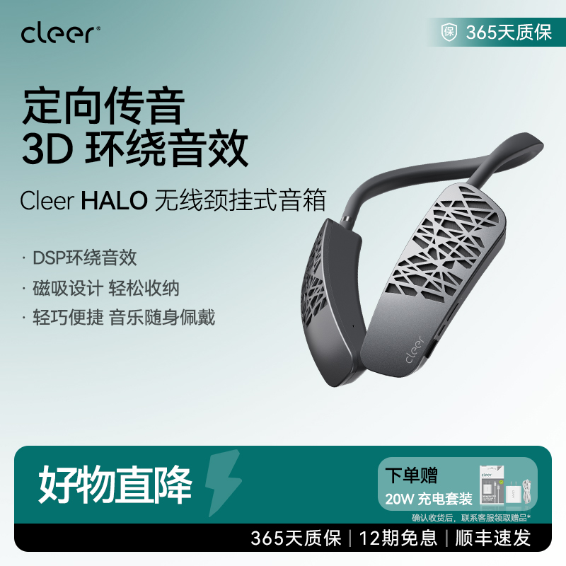 Cleer HALO无线颈挂蓝牙音箱便携挂脖户外骑行防水