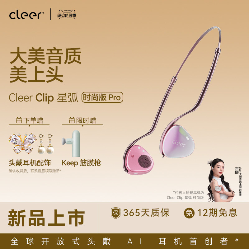 【吉娜推荐】Cleer Clip时尚版Pro开放式头戴AI耳机蓝牙杜比音效