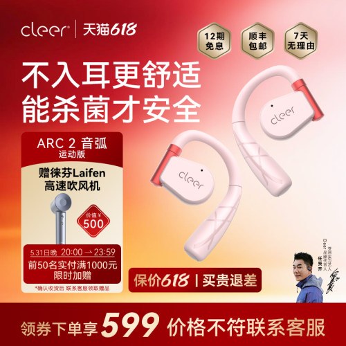 【热卖11W+】Cleer运动蓝牙耳机
