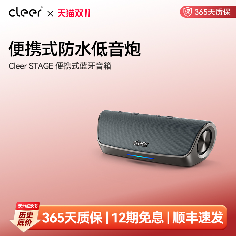 便携式户外蓝牙音箱CLEER防水
