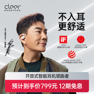 ARC Cleer 代不入耳无线蓝牙耳机挂耳开放式 热销3万 运动音乐