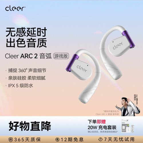 cleer智能游戏版超低延迟不入耳