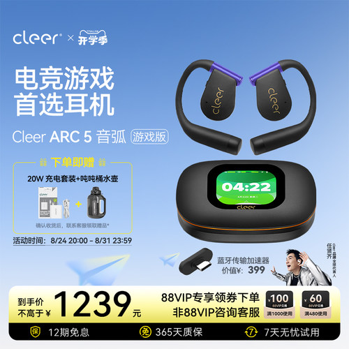 【电竞首选】Cleer ARC5游戏版 开放式无线蓝牙耳机游戏低延时