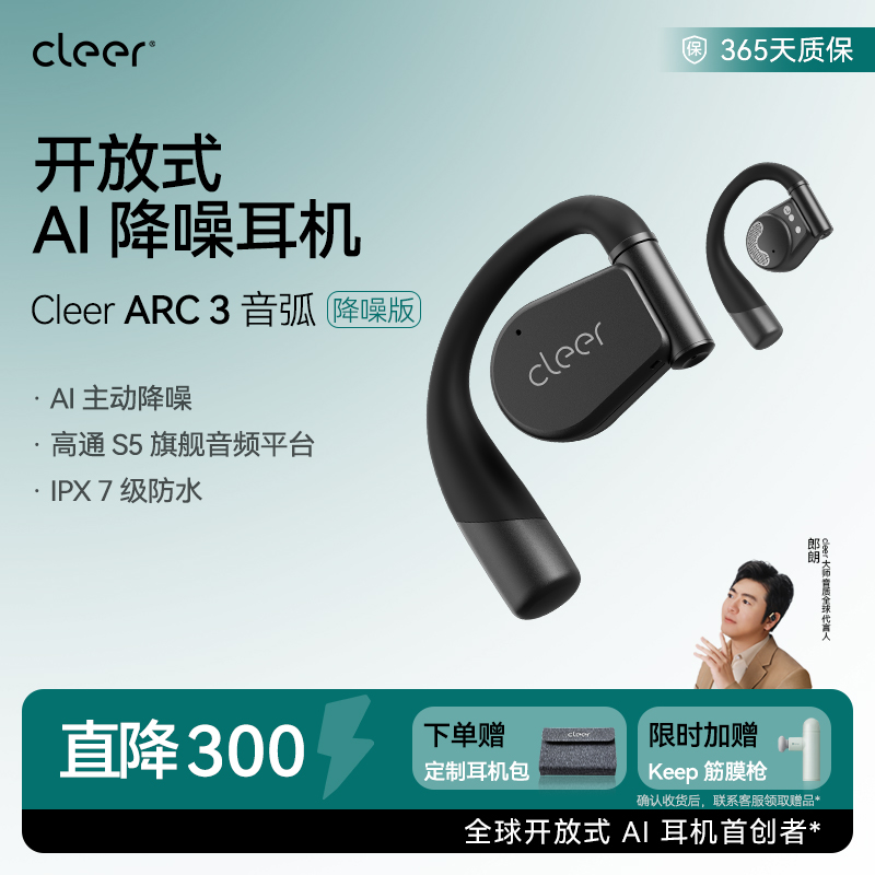 开放式AI耳机降噪版