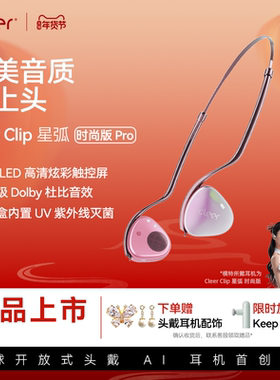 【吉娜推荐】Cleer Clip时尚版Pro开放式头戴AI耳机蓝牙杜比音效