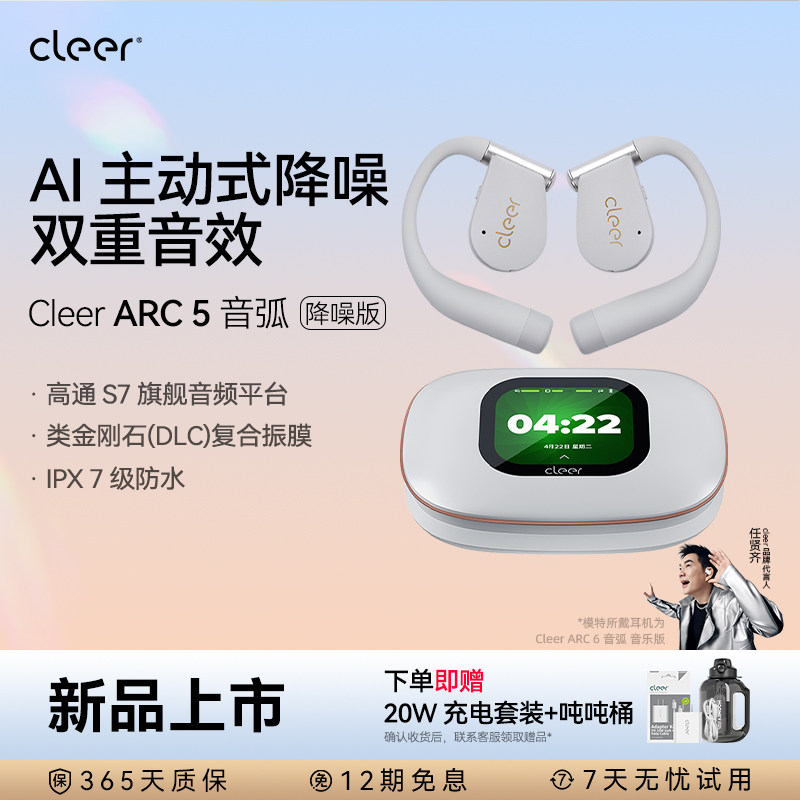 【主动降噪】Cleer ARC5系列开放式无线蓝牙耳机运动跑步新款礼物