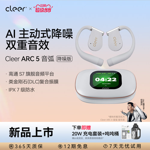 【主动降噪】Cleer ARC5系列开放式无线蓝牙耳机运动跑步新款礼物