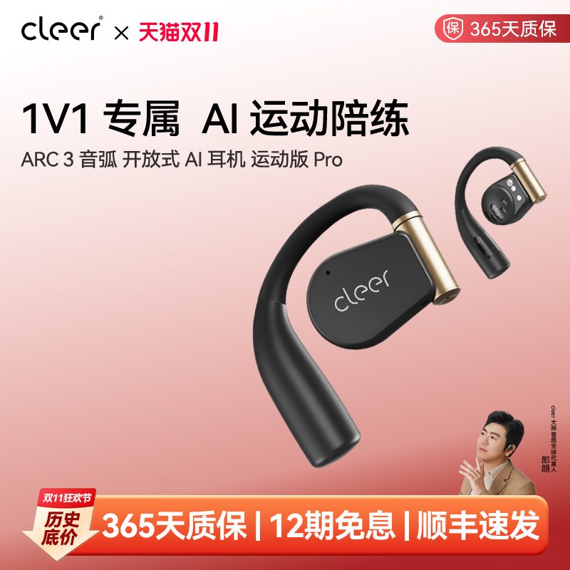 开放式AI耳机