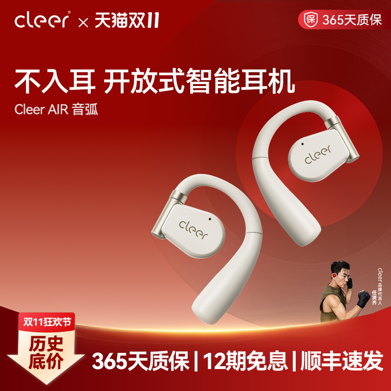 【任贤齐同款】Cleer Air不入耳无线蓝牙耳机运动开放式音乐