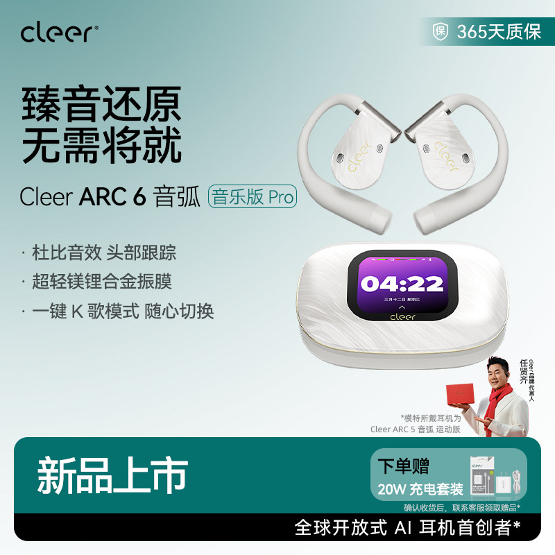 【音质增强】Cleer ARC6音乐版Pro 无线蓝牙耳机开放式26新款AI