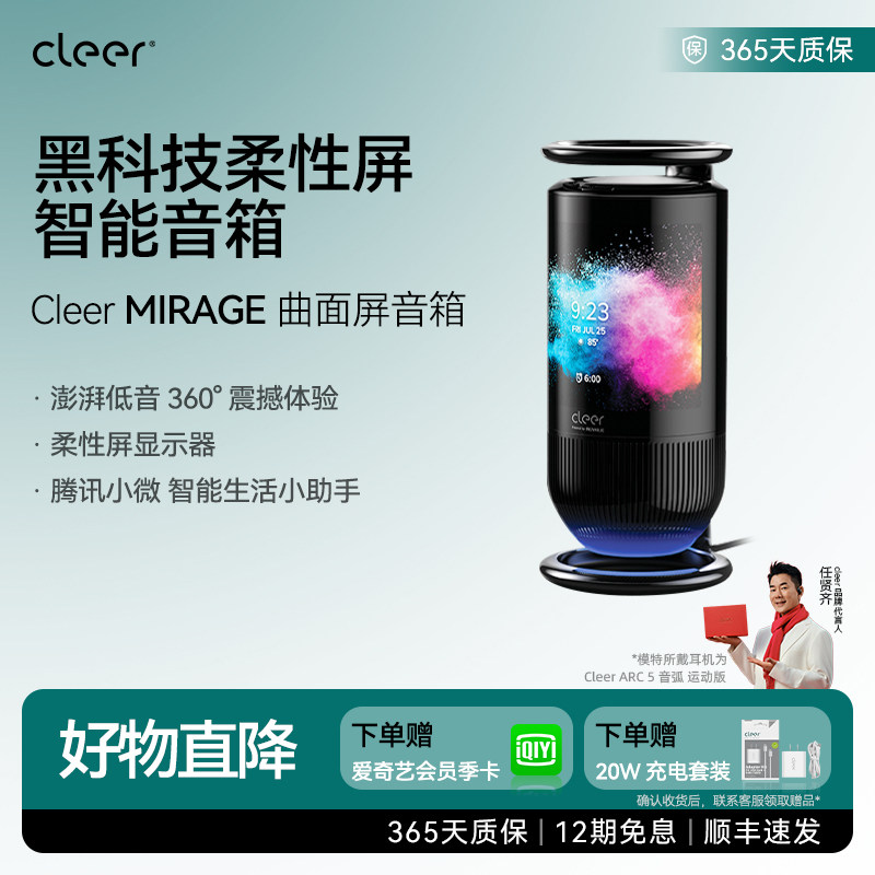 Cleer Mirage曲面显示屏无线智能蓝牙WIFI音箱可视频通话创意音响