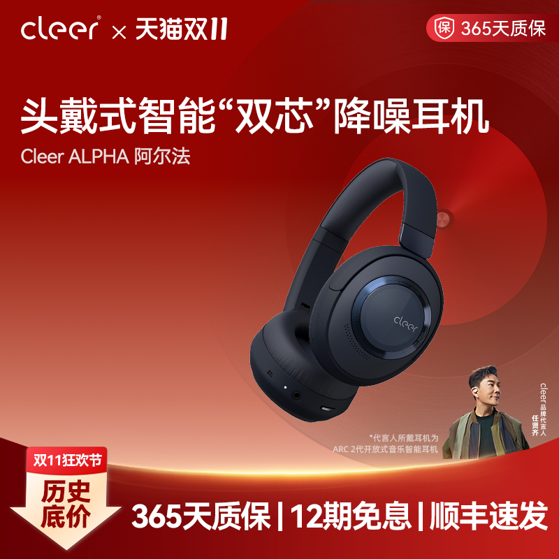 主动降噪商务差旅CLEER头戴耳机