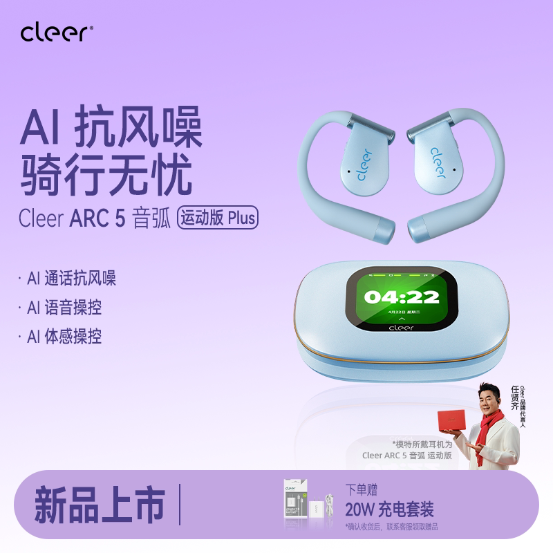 【AI抗风噪】Cleer ARC5运动版plus开放式无线蓝牙AI耳机运动跑步