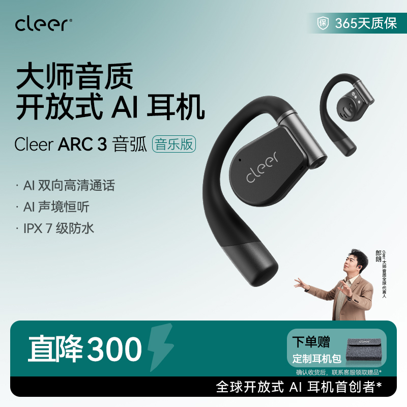 朗朗同款大师音质杜比音效AI耳机