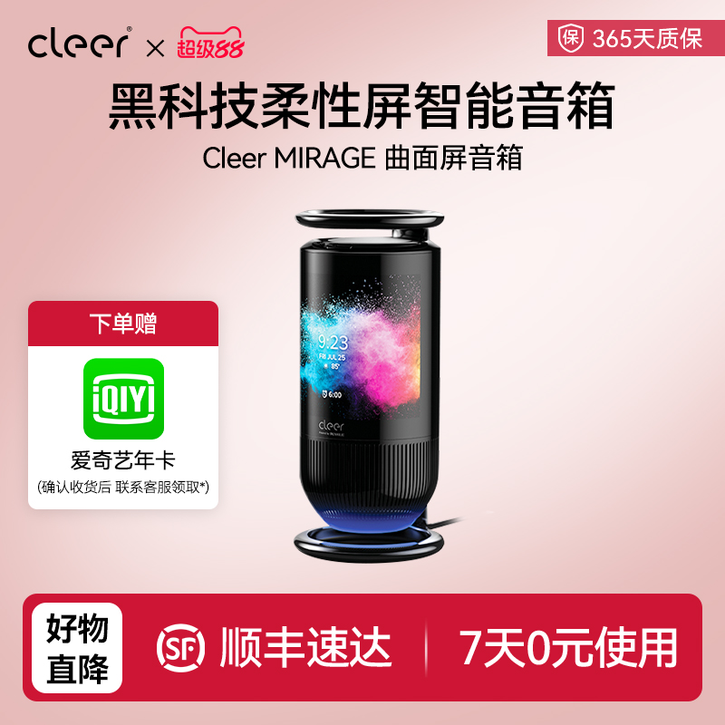 cleer居家曲面显示屏无线智能