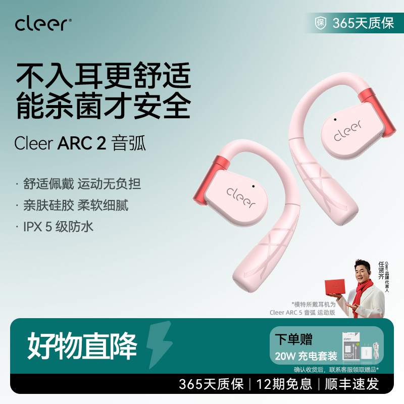 【任贤齐同款】Cleer ARC2开放式无线蓝牙耳机运动跑步健身长续航