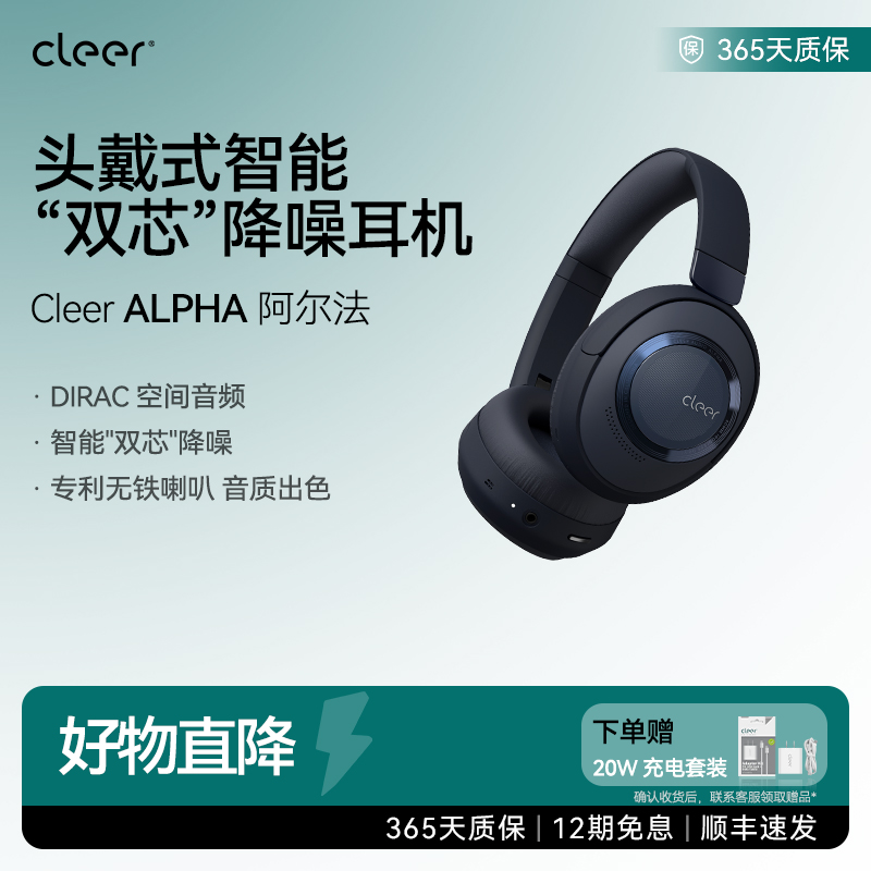 主动降噪商务差旅CLEER头戴耳机