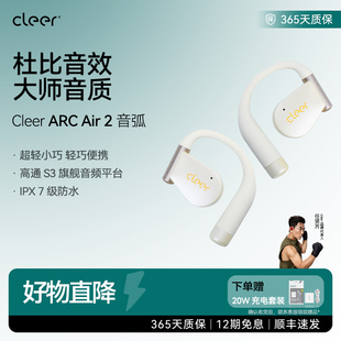 性价比推荐 蓝牙耳机不入耳2025新款 Cleer 2版 运动跑步 Air