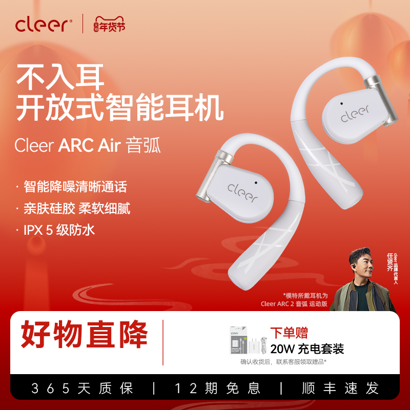 【任贤齐同款】Cleer AIR 音弧不入耳无线蓝牙耳机运动开放式音乐