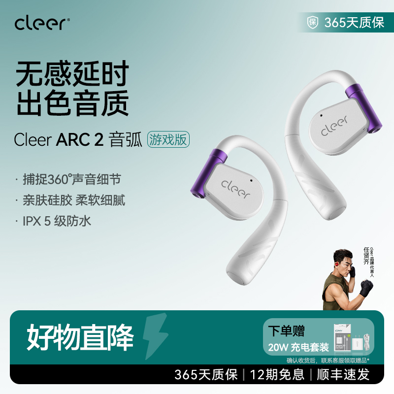 cleer智能游戏版超低延迟不入耳