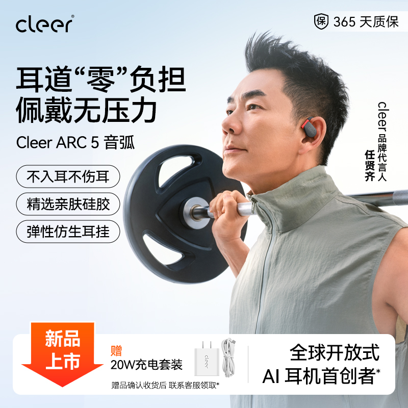 【旗舰新品】cleer蓝牙耳机arc5 音弧2025新款不入耳运动跑步专用
