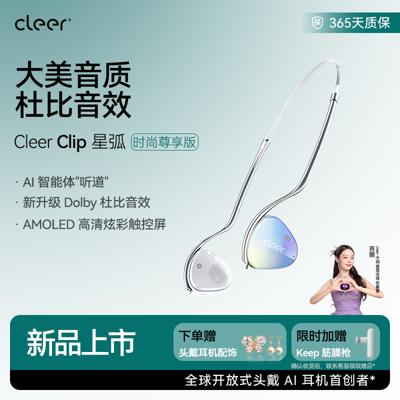 CleerClip开放式头戴AI耳机