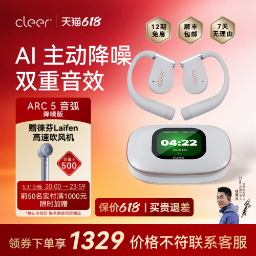 【AI降噪】CleerARC5蓝牙耳机