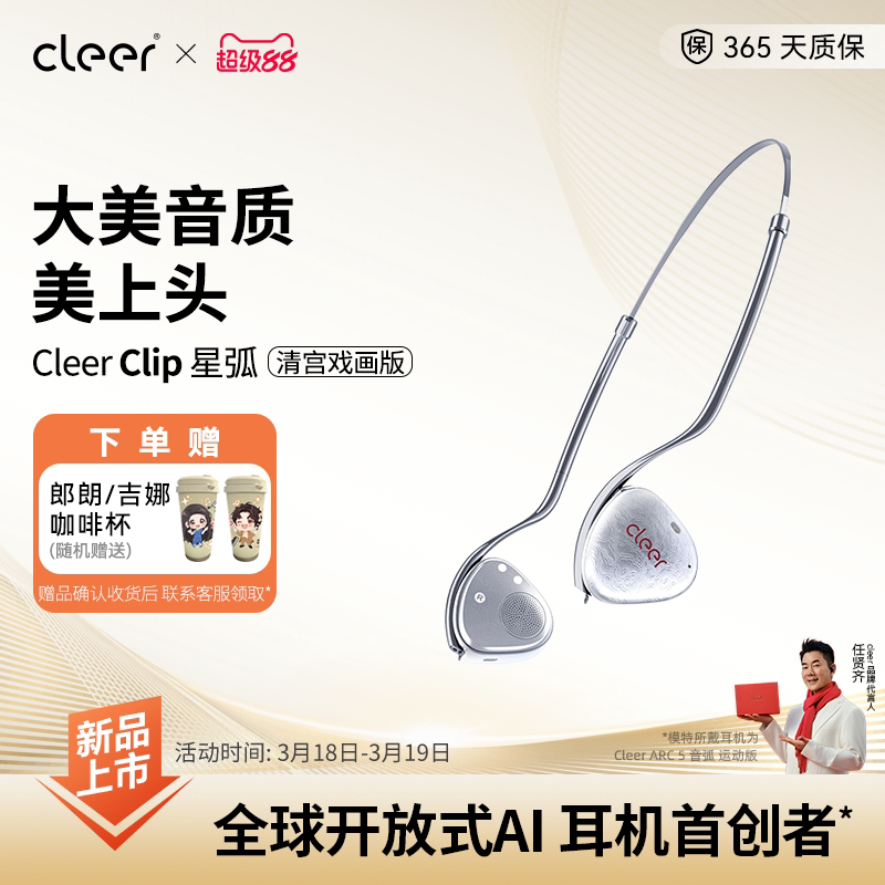 [上线了故宫]Cleer Clip开放式无线头戴蓝牙耳机女生礼物政府补贴