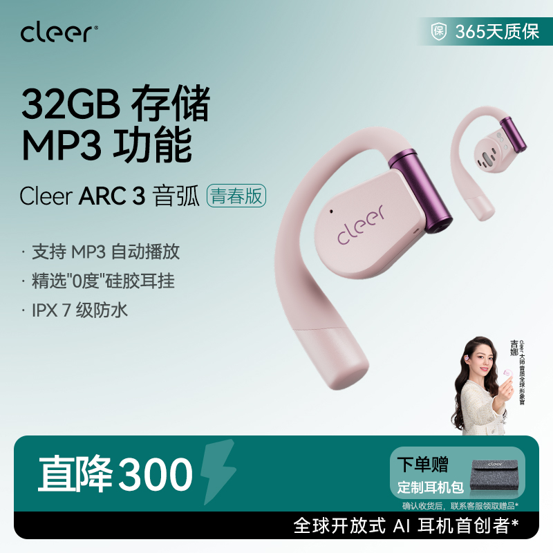 [自带MP3功能]cleerARC3青春版开放式AI耳机蓝牙2024新款32G内存
