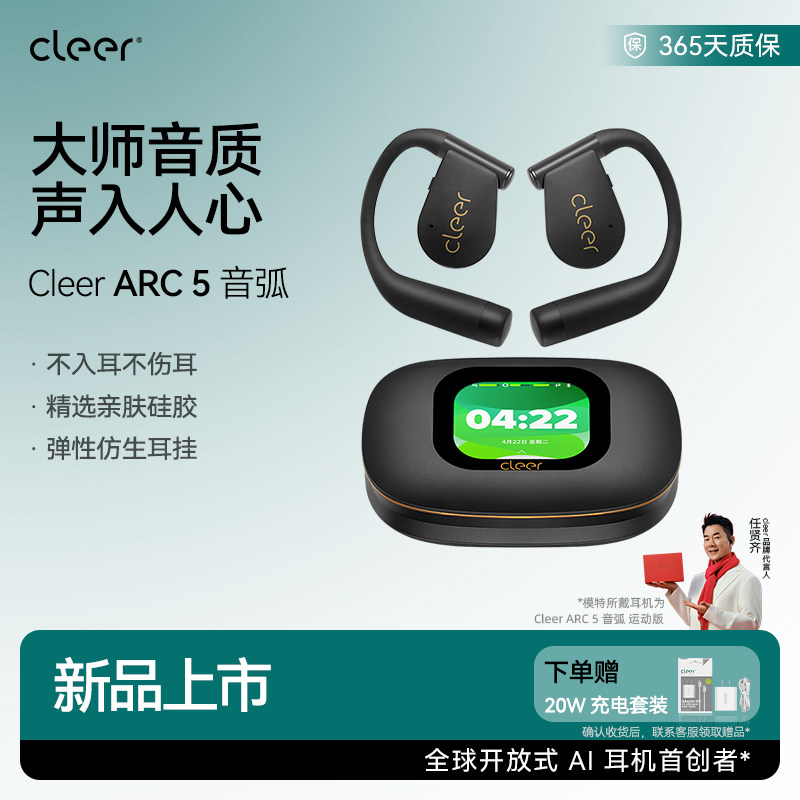 【热销爆款】Cleer ARC5开放式无线蓝牙AI耳机运动跑步专用长续航
