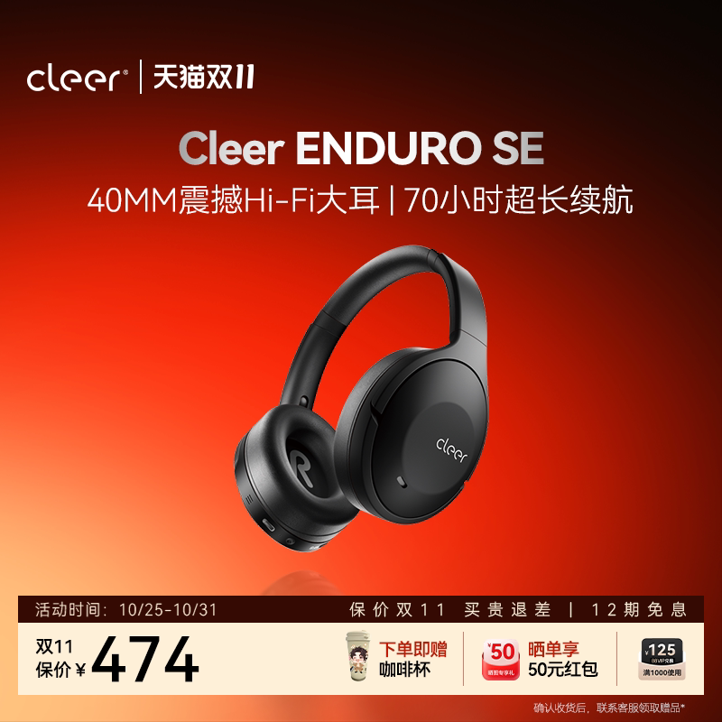 cleer ENDURO SE头戴式主动降噪无线蓝牙耳机长续航礼物新款耳麦