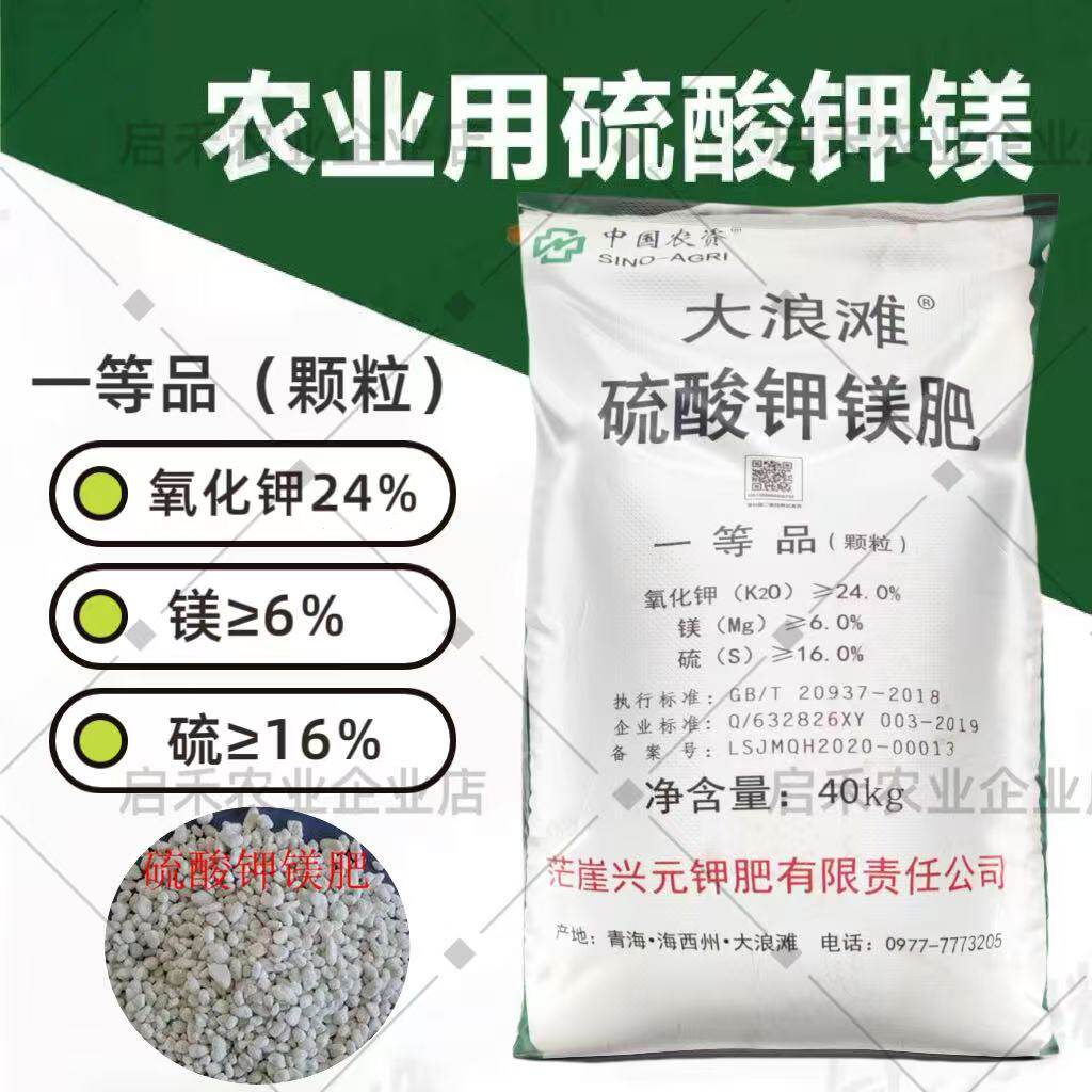 中国农资大浪滩颗粒硫酸钾镁肥青海高端盐湖硫酸钾高钾肥钾肥钾镁图片