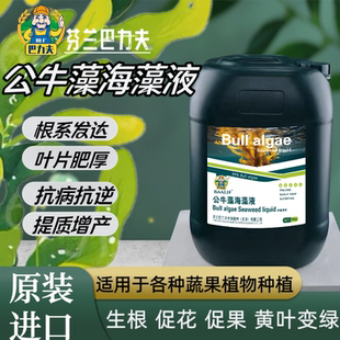 芬兰巴力夫公牛藻海藻液冲施肥叶面肥塔斯马尼亚海藻酸生根促长绿