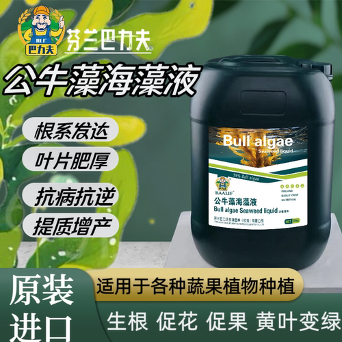 海藻精海藻液营养液有机肥