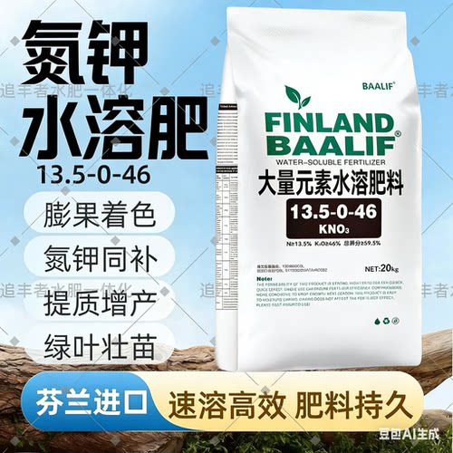 芬兰硝酸钾水溶肥高钾肥膨果增大冲施滴灌硝态氮钾大量元素水溶肥