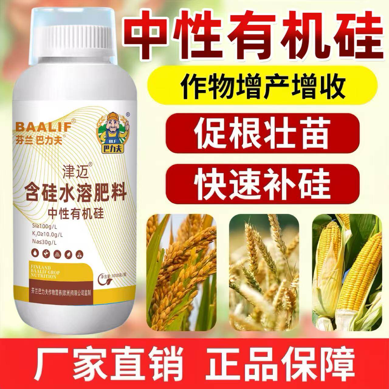 高混硅肥中性有机硅硅肥水稻小麦樱桃叶面肥抗倒伏抗病壮苗增产膨