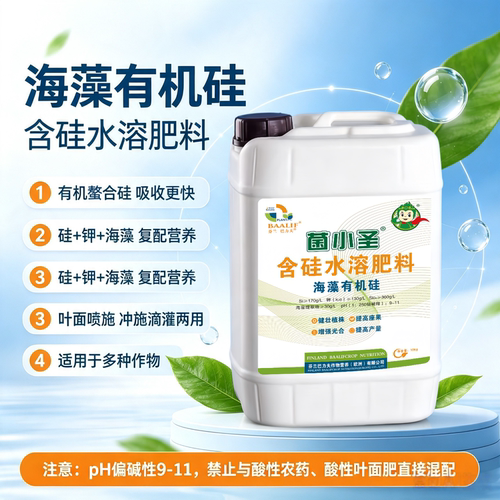 巴力夫有机硅海藻有机硅硅钾