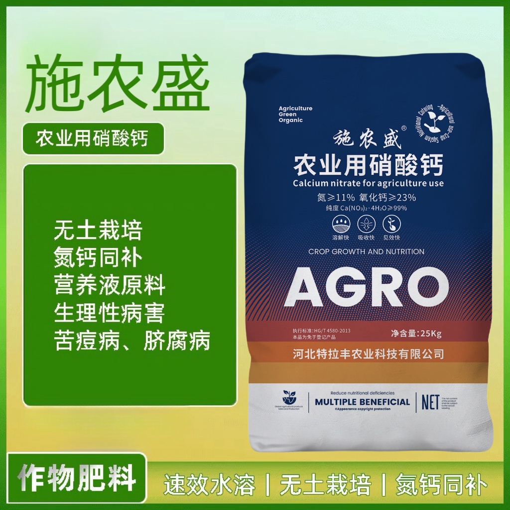 农业用硝酸钙四水钙叶面肥高纯氮钙大中量元素无土栽培滴灌冲喷施