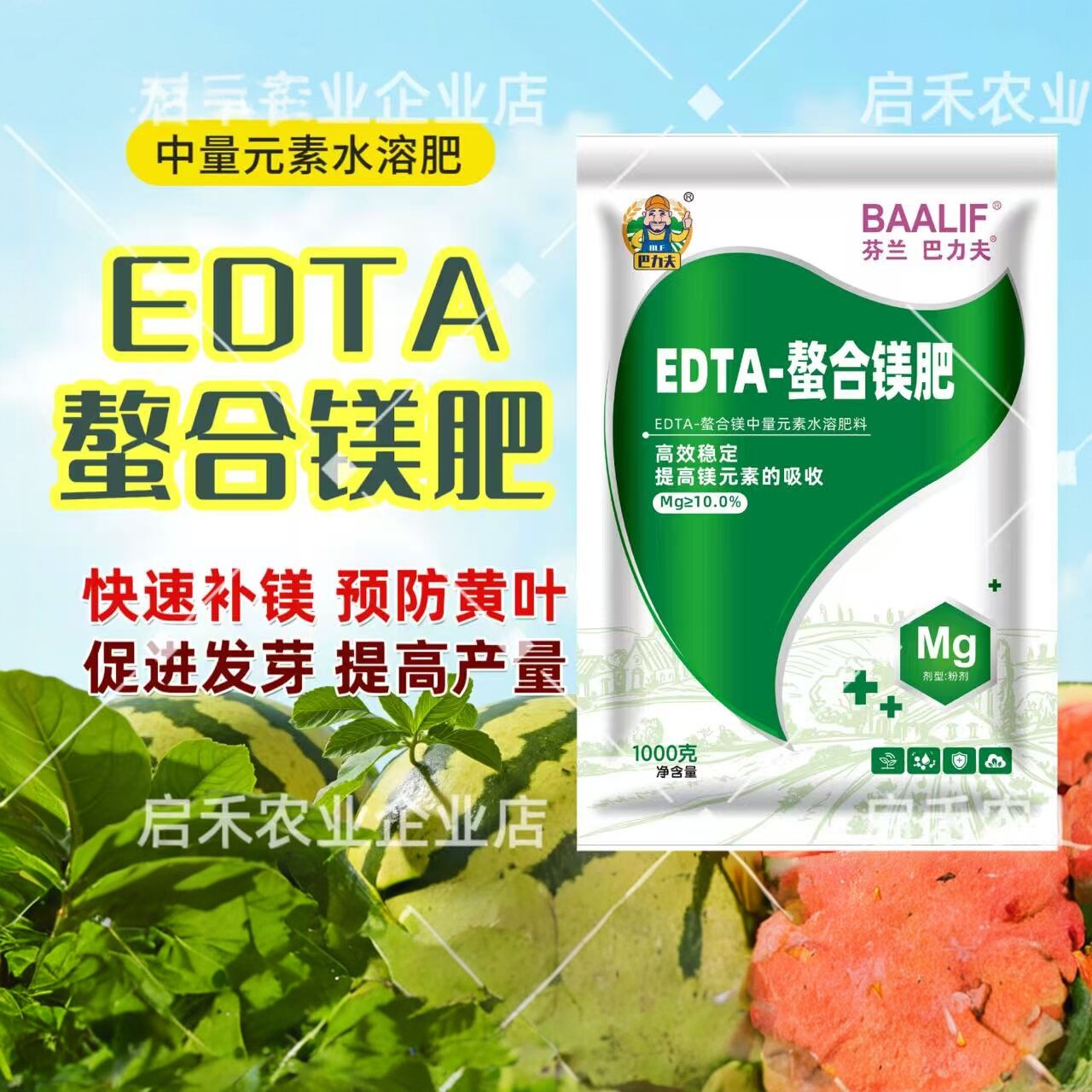 巴力夫EDTA螯合镁肥农用补镁绿叶壮棵中量元素水溶肥料叶面肥通用图片