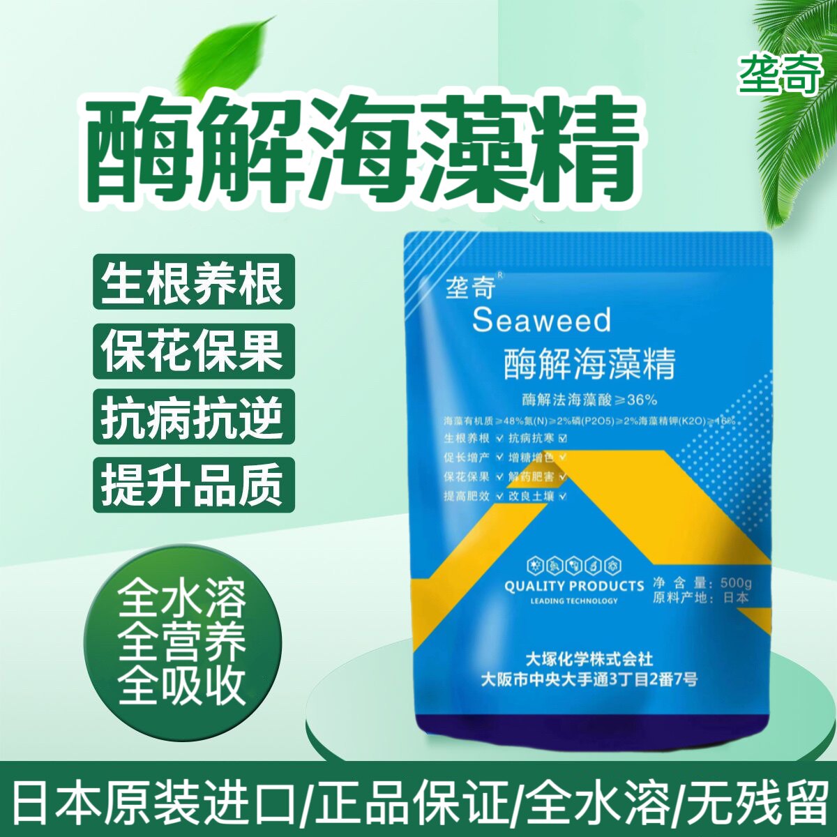 日本酶解海藻精片状海藻叶面肥有机水溶肥36%海藻酸带海藻味十足