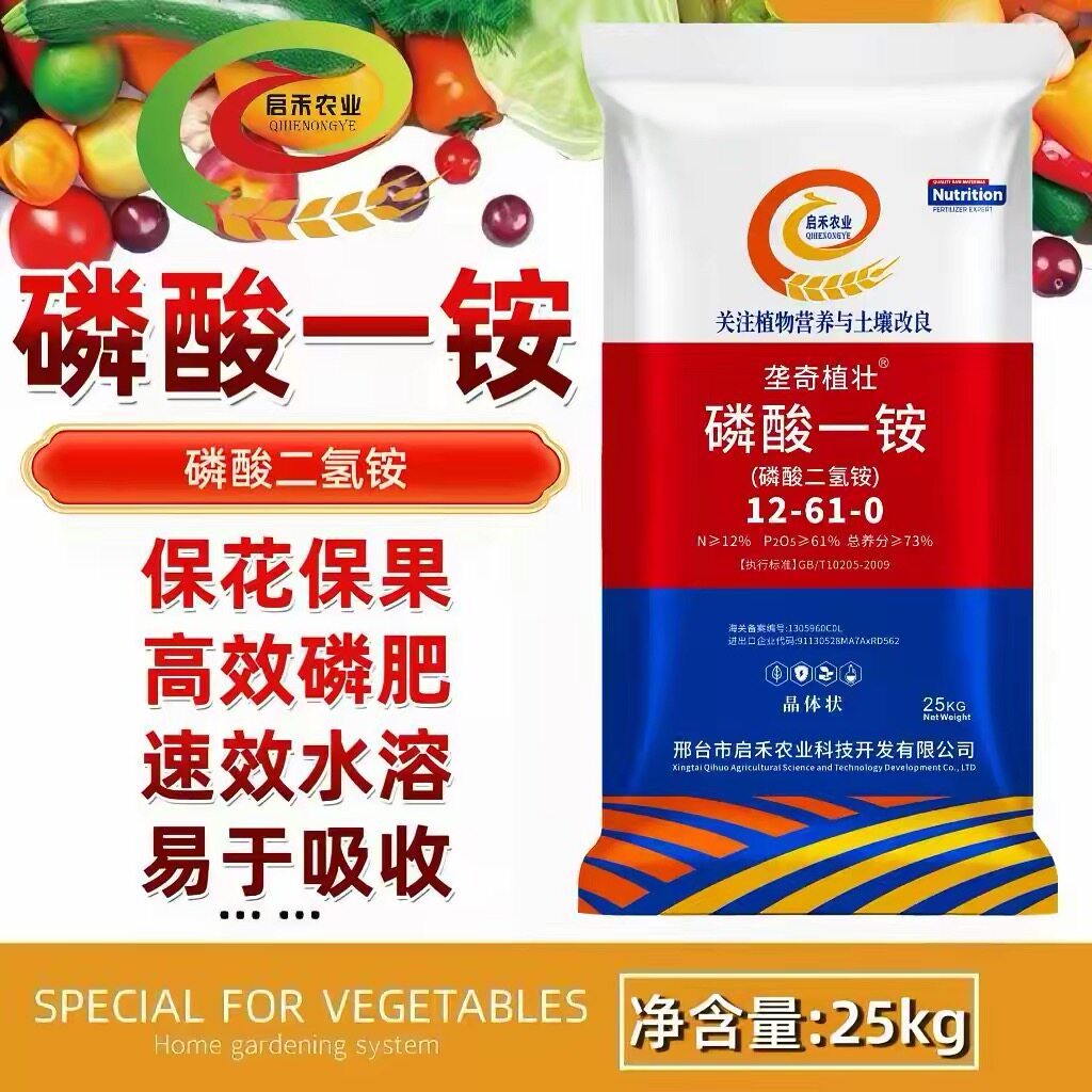 磷酸一铵农业级全水溶高磷肥晶体磷酸二氢铵肥25kg原包发货