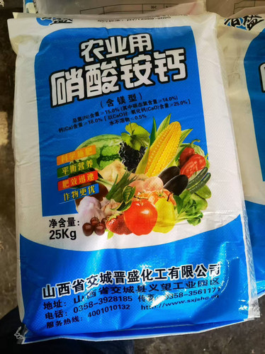 钙肥硝态氮肥硝酸铵钙果树叶面肥山西农用硝氨肥料氮15钙25高钙肥