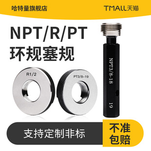 NPT锥管螺纹塞规PT3/4锥度1/8通止规RC1/4-19螺纹规3/8度螺纹环规