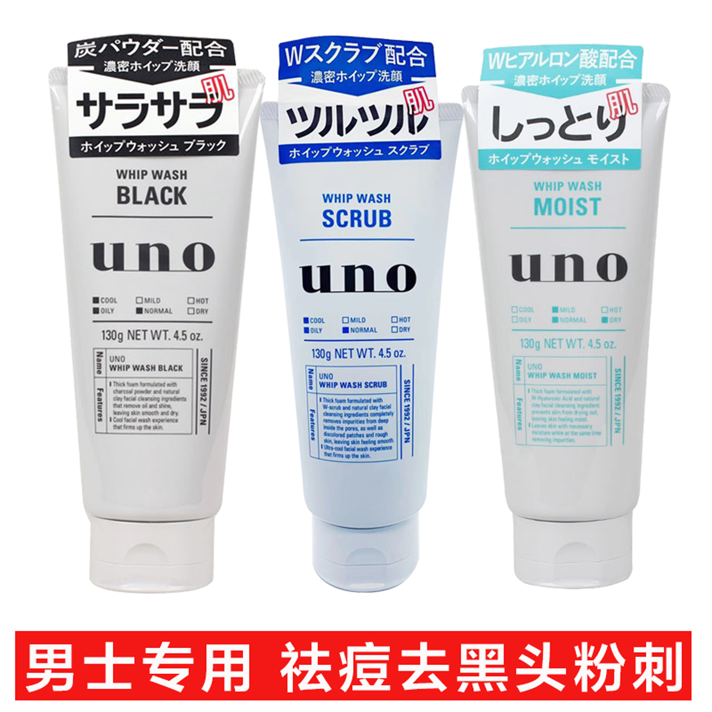 UNO吾诺男士专用泡沫洁面