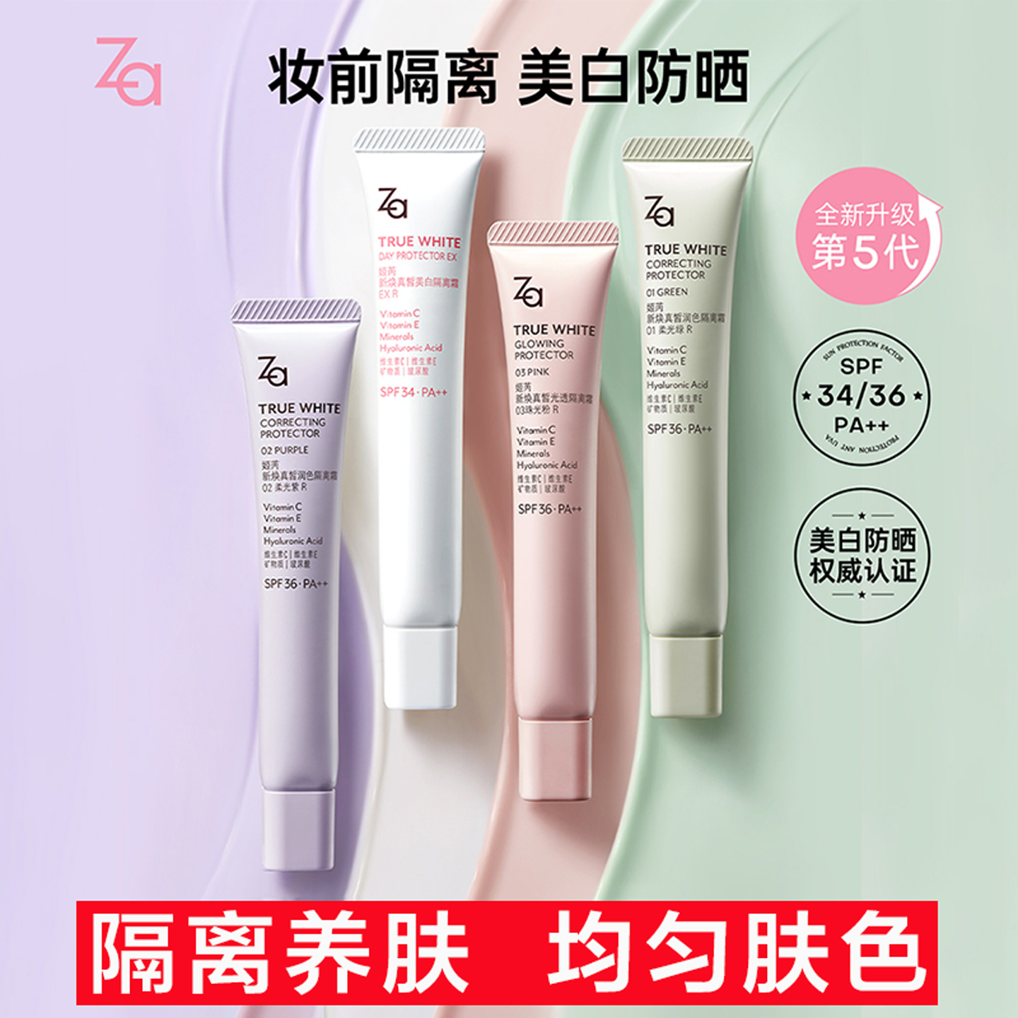 姬芮za美白防晒隔离霜妆前打底