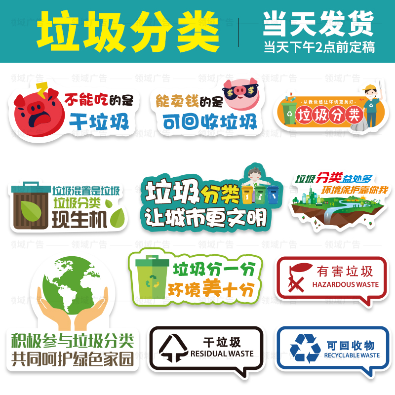 垃圾分类环保文明城市宣传标语手举牌kt板定制爱护