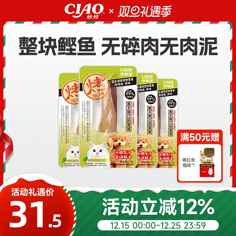 伊纳宝ciao 烤鲣鱼肉猫咪零食妙好宠物专用猫条幼猫肉干鱼干营养