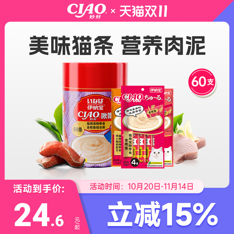 伊纳宝ciao 猫条啾噜妙好猫咪零食幼猫湿粮罐头主食营养无诱食剂