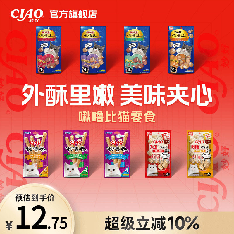 伊纳宝ciao猫咪零食喂药啾噜比猫零食夹心饼干幼猫啾噜比肉干猫条