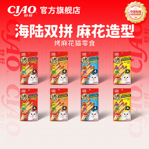 伊纳宝ciao猫零食美味营养肉干